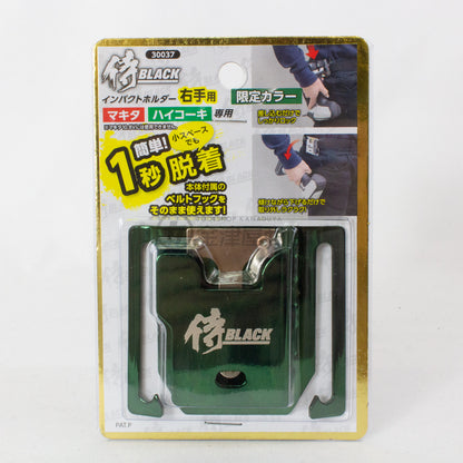 侍ブラック インパクトホルダー（右用）マキタ・HIKOKI専用 30030-インパクトフック-金津屋商店