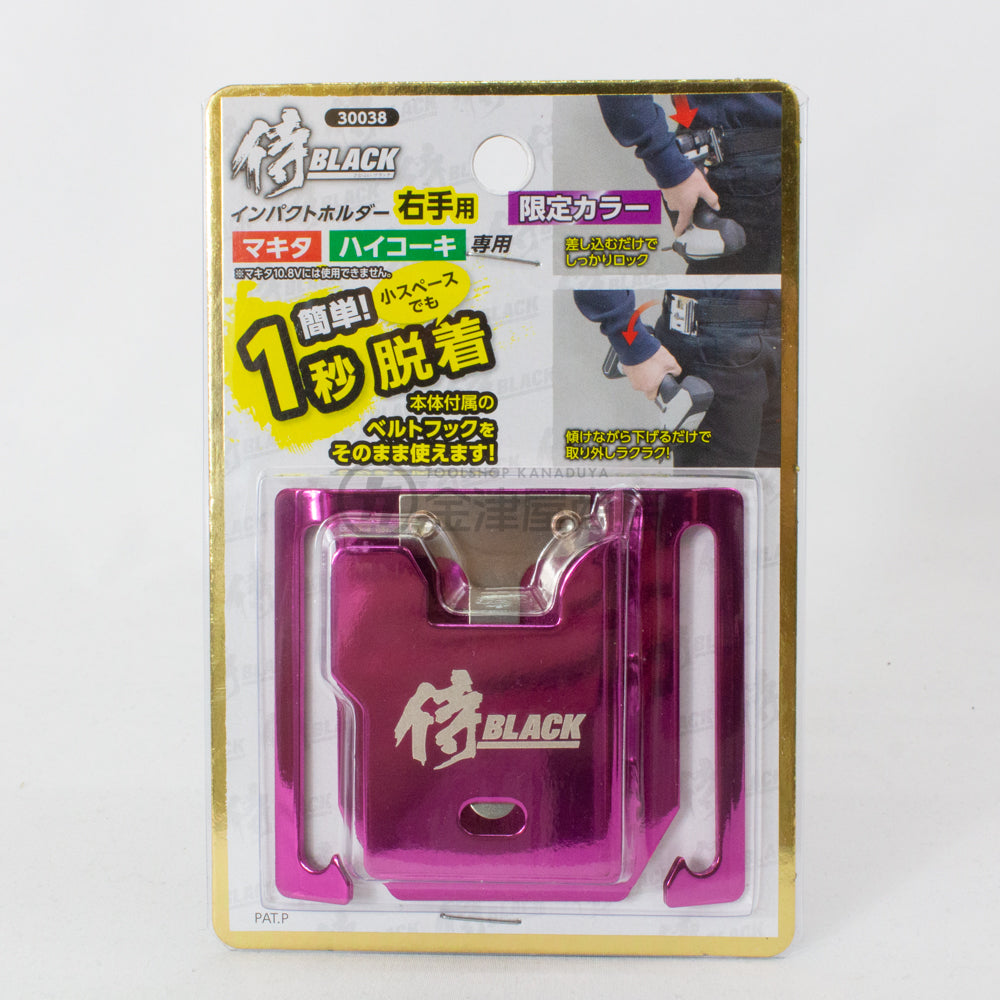 侍ブラック インパクトホルダー（右用）マキタ・HIKOKI専用 30030-インパクトフック-金津屋商店