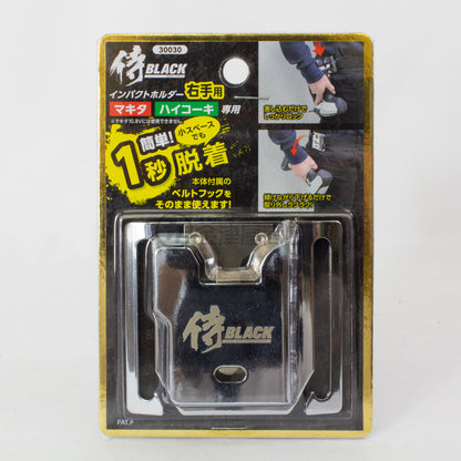 侍ブラック インパクトホルダー（右用）マキタ・HIKOKI専用 30030-インパクトフック-金津屋商店