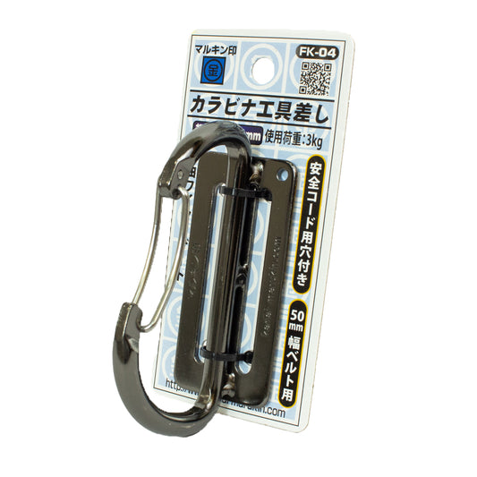 マルキン印 ワイヤーゲートカラビナ工具差し FK-03/FK-04-カラビナ-金津屋商店