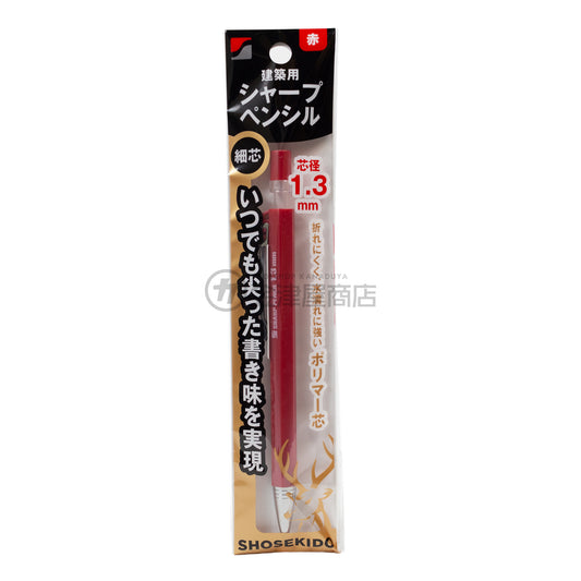祥碩堂 白虎 建築用シャープペンシル 1.3mm-シャープペンシル-130-R-金津屋商店