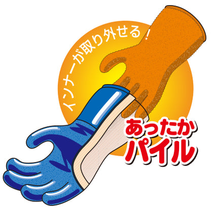 アトム 極寒ソフト手袋 防寒脱着 やわらか素材 1413-防寒手袋-1413-金津屋商店