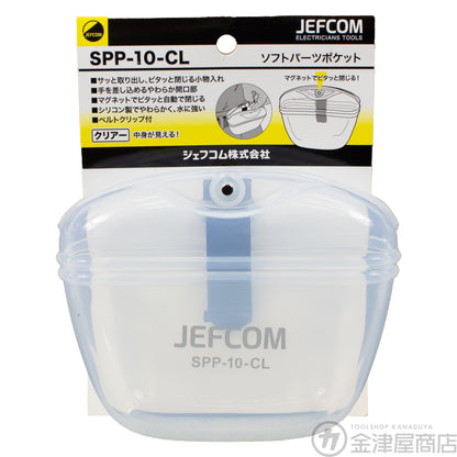 ジェフコム ソフトパーツポケット クリアータイプ SPP-10-CL-パーツケース-SPP-10-CL-金津屋商店